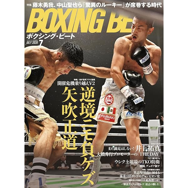 BOXING BEAT(ボクシング・ビート) 2026年6月号 | フィットネススポーツ
